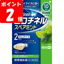 ◇★【第(2)類医薬品】ニコチネルスペアミント10個《セルフメディケーション税制対象商品》