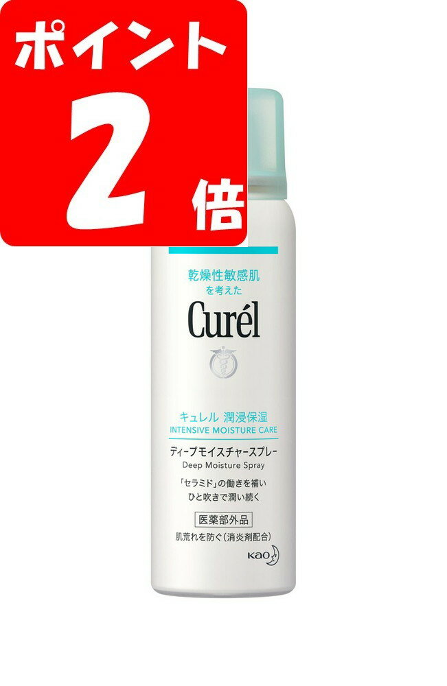 キュレル ディープモイスチャースプレー 60g 【医薬部外品】　／セラミド　花王　乾燥性　敏感肌　潤浸保湿　持ち運び