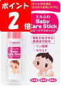 和光堂 ミルふわベビーケアスティック