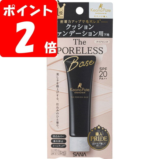 ◇サナ 毛穴パテ職人 クッションブースター下地 クリアピンク 22g ◇サナ 毛穴パテ職人 クッションブースター下地 クリアピンク 22g
