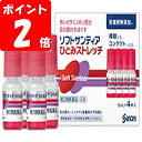 ソフトサンティアひとみストレッチ5mL×4本【第3類医薬品】
