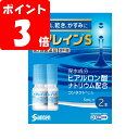 【第2類医薬品】ヒアレインS 5ml×2本 参天製薬《セルフメディケーション税制対象商品》 /スイッチOTC医薬品 ヒアルロン酸ナトリウム【ポイントUP】