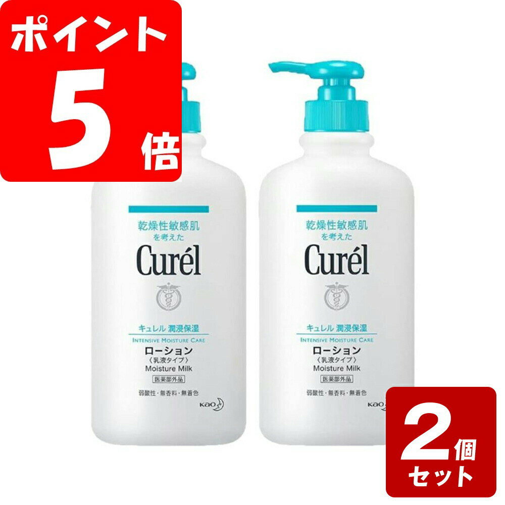 《お買い得2本セット》キュレル　