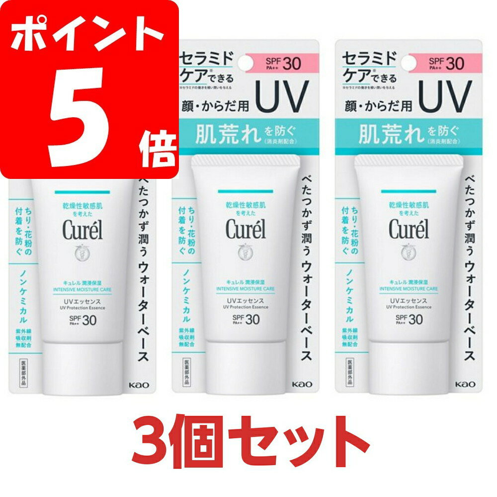《お買い得3個セット》【医薬部外品】キュレル 潤浸保湿 UVエッセンス 50g　／花王...