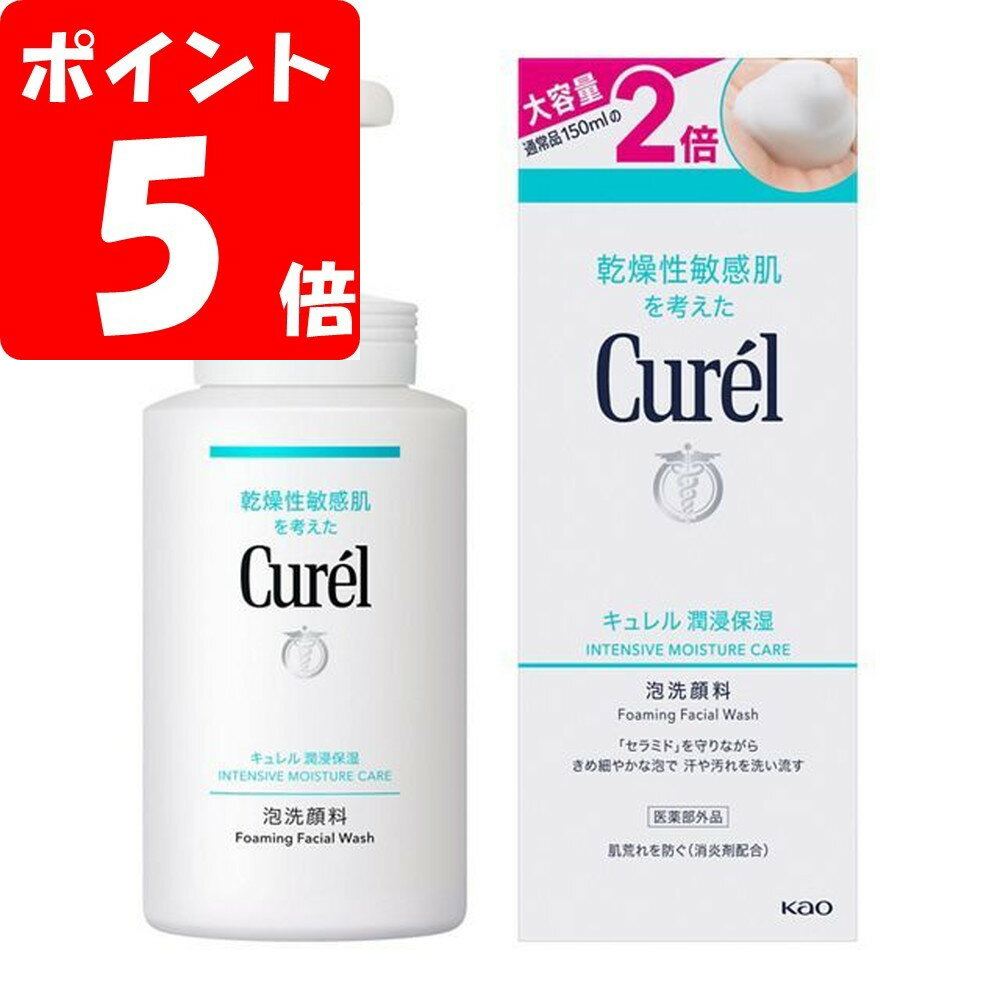 《お買い得2個セット》キュレル 潤浸保湿 泡洗顔料 ［本体］ 大サイズボトル 300ml×2個セット