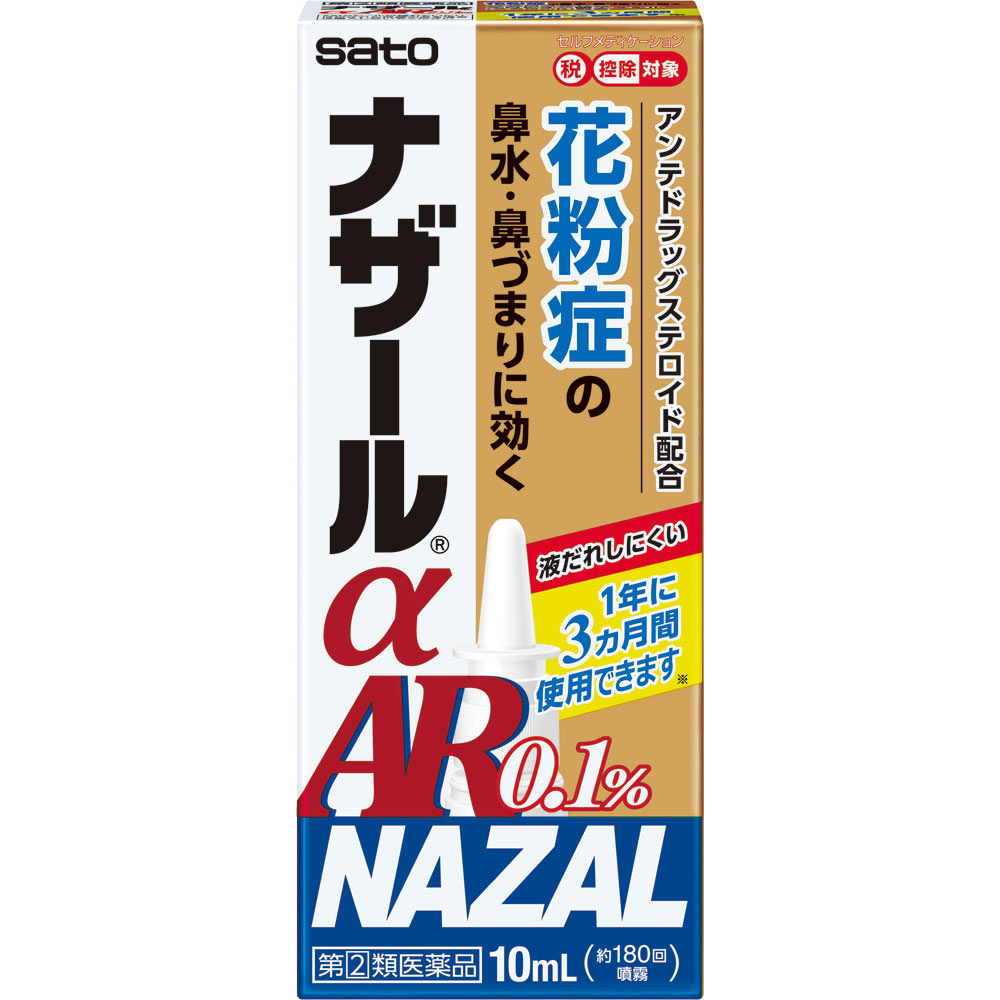 ★【第(2)類医薬品】ナザールαAR0．1％＜季節性アレルギー専用＞ 10mL《セルフメディケーション税制対象..