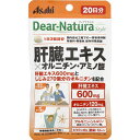 【メール便指定可能】Dear－NaturaStyle肝臓エキス×オルニチン・アミノ酸60粒