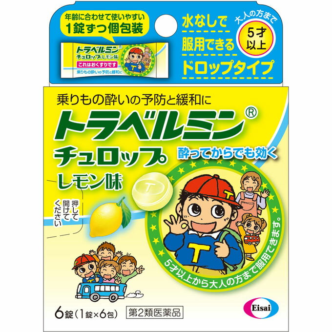 【第2類医薬品】【本日楽天ポイント5倍相当】【●メール便にて送料無料でお届け 代引き不可】エーザイトラベルミン1　3錠（メール便は発送から10日前後がお届け目安です）【RCP】