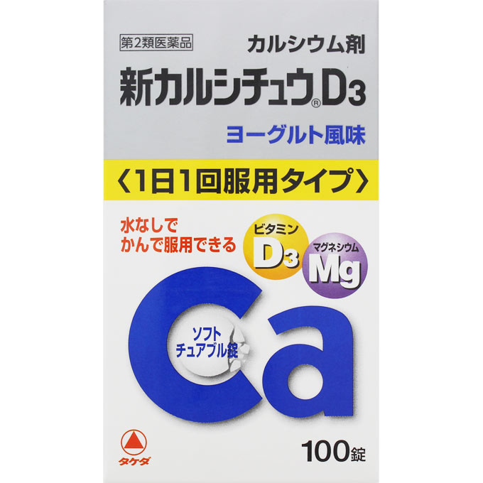 《お買い得3個セット》【第2類医薬品】新カルシチュウD3 100錠【お買い得商品】