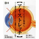 ★ロートアイストレッチ 12mL《セルフメディケーション税制対象商品》