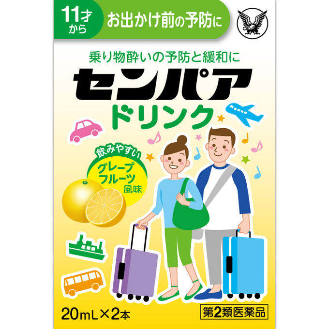 ◇【第2類医薬品】センパア ドリンク 20mL×2本