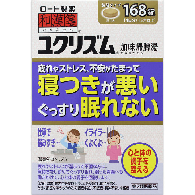 ◇和漢箋 ユクリズム 168錠