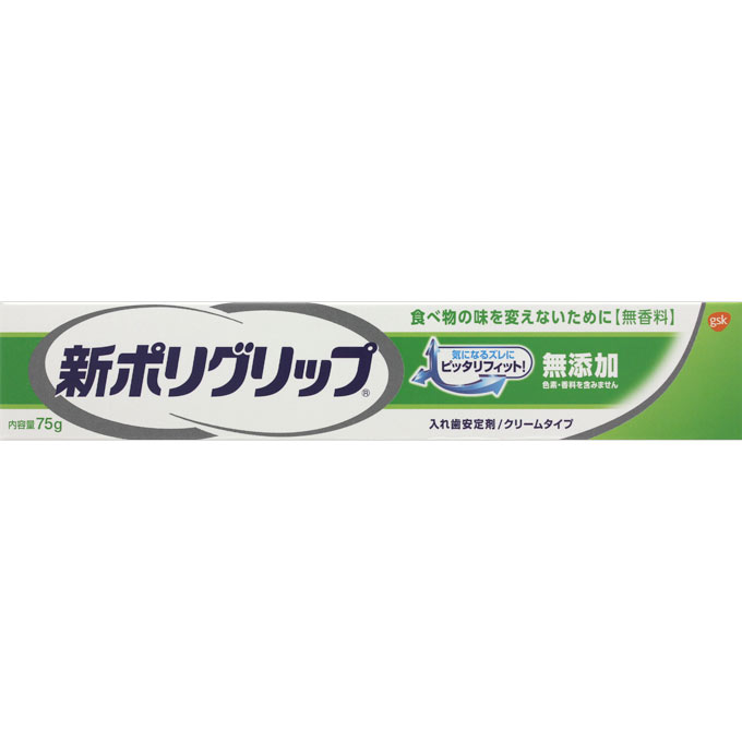 ◇【メール便指定可能】新ポリグリップ無添加75g