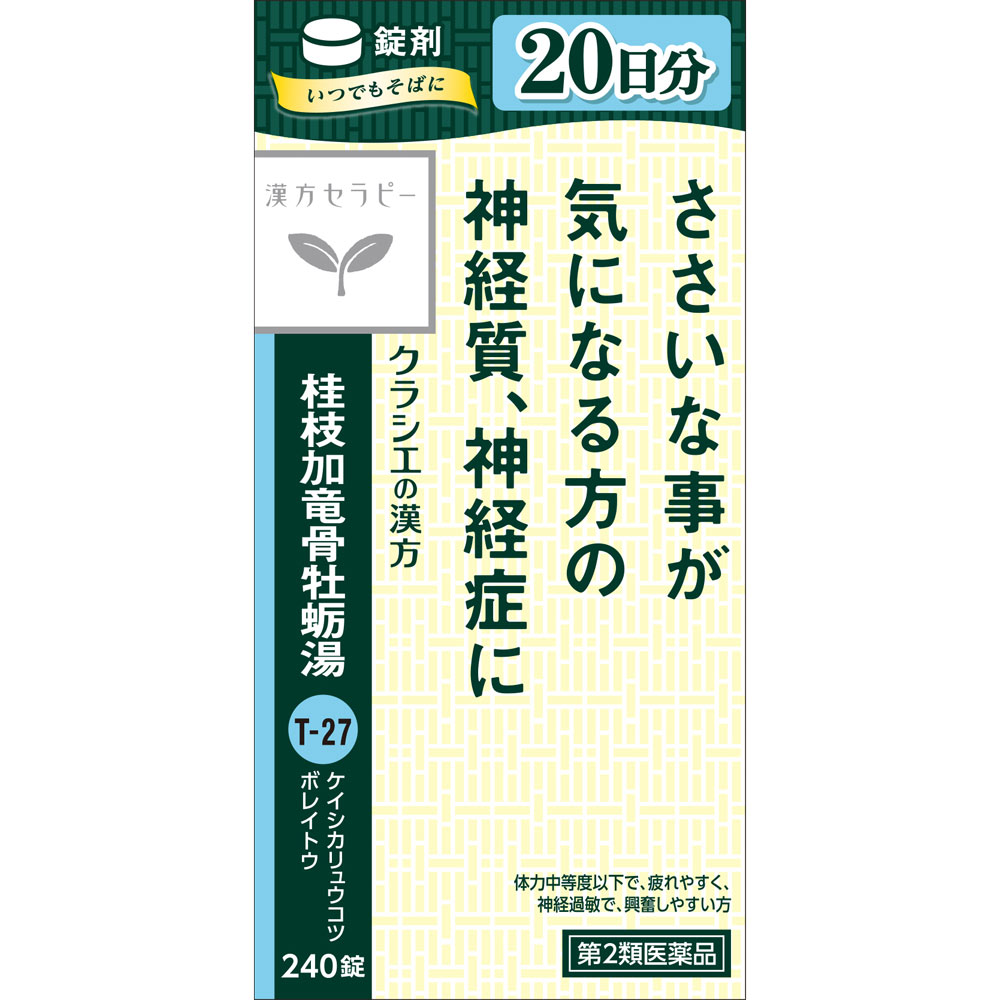 【第2類医薬品】桂枝加竜骨牡蛎湯エキス錠クラシエ 240錠※お一人様2個まで