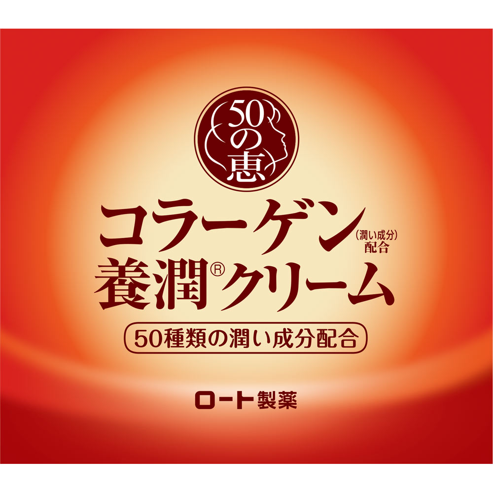 ◇50の恵 養潤 クリーム 90g