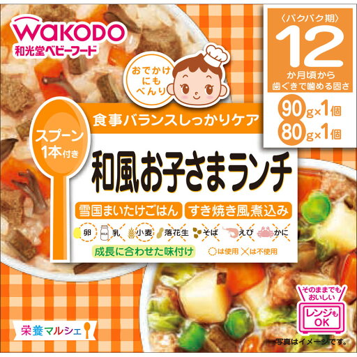 ◇栄養マルシェ 和風お子さまランチ 1セット ◇栄養マルシェ 和風お子さまランチ 1セット