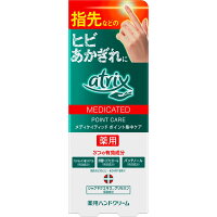 ◇アトリックス メディケイティッド ポイント集中ケア 30g