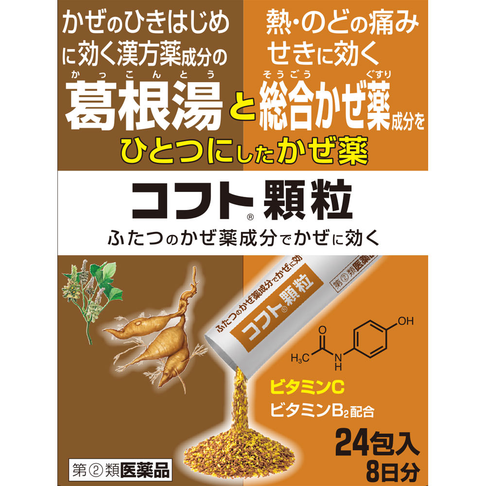 ☆★【第(2)類医薬品】コフト顆粒24包《セルフメディケーション税制対象商品》【あす楽】のサムネイル