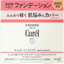 【メール便指定可能 4個まで】キュレル ベースメイク しっとり肌パウダーファンデーション 自然な肌色 8g /花王 乾燥性 敏感肌 プレストタイプ