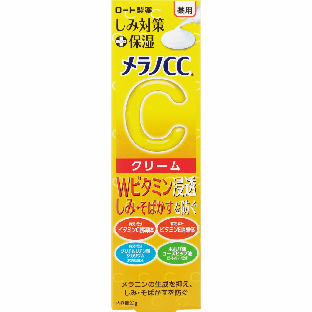 メラノCC 薬用しみ対策保湿クリーム 23g　／Wビタミン浸透 しみ・そばかすを防ぐ ニキビ跡