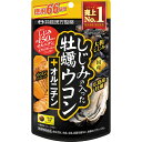 しじみの入った牡蠣ウコン+オルニチン 300mg×264粒【ポイントUP】