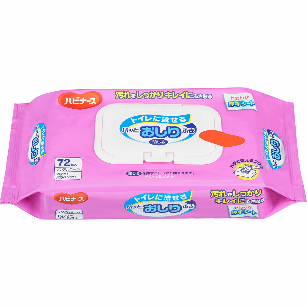 ハビナース トイレに流せるパッとおしりふき 72枚