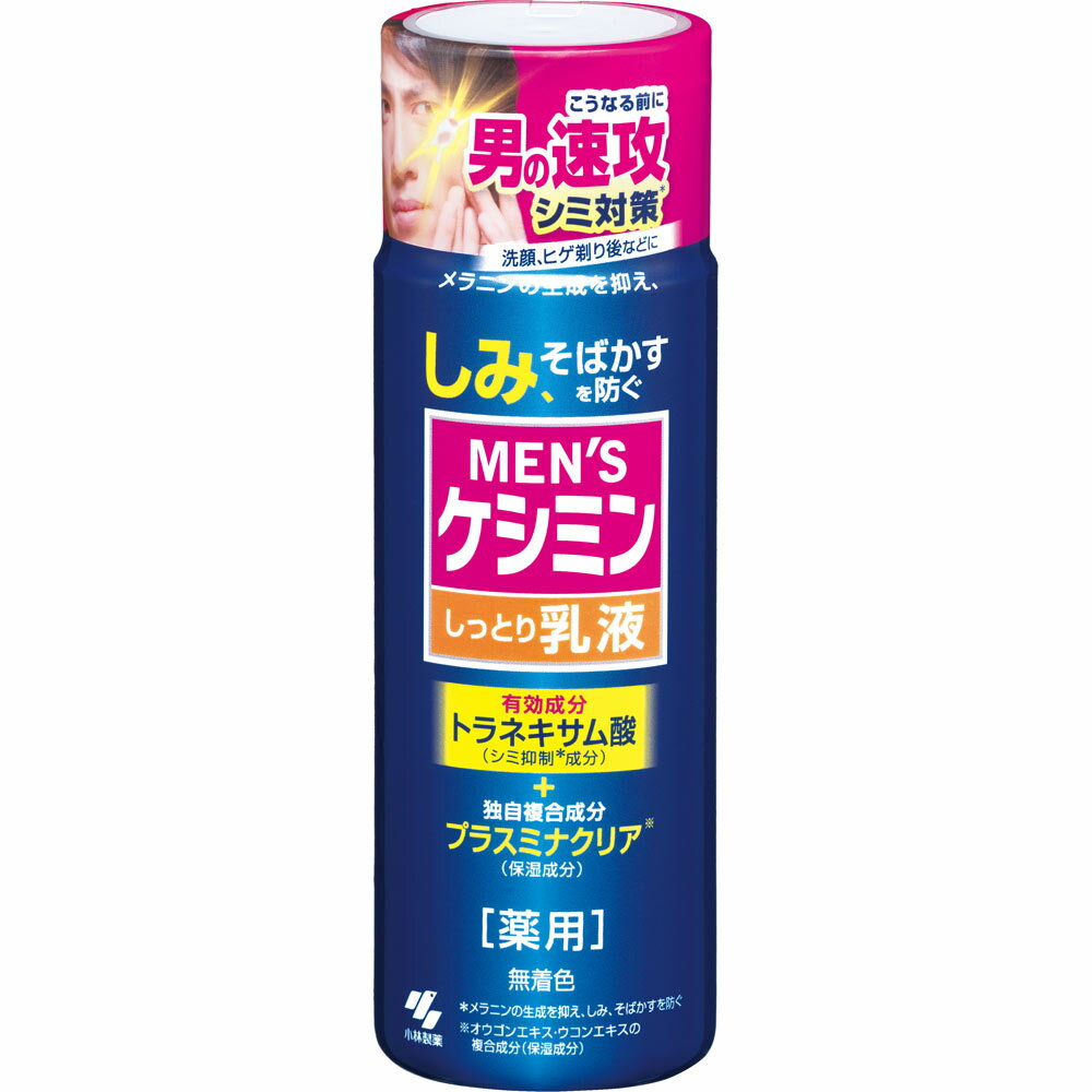 ◇メンズケシミン乳液 110mL