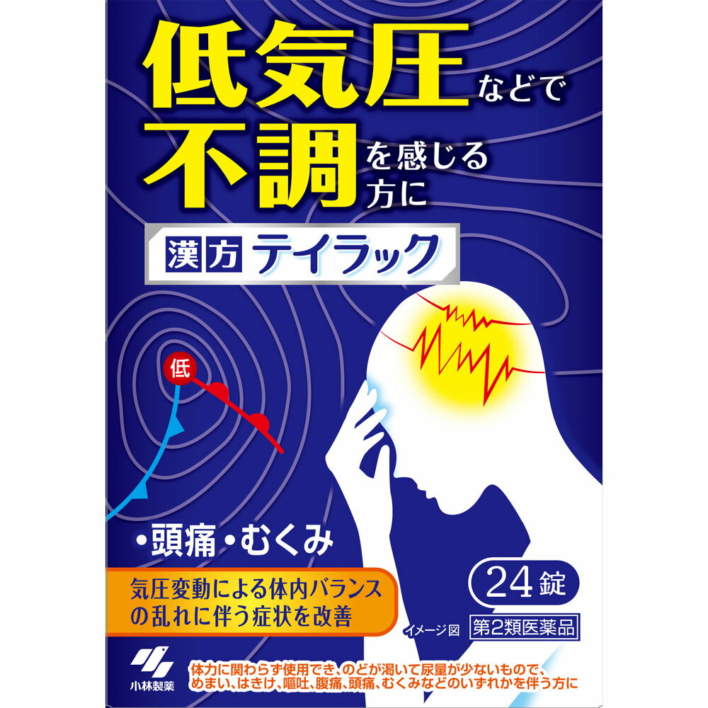 ●低気圧などによる複数の不調（頭痛・めまい・むくみ等）を感じる方のためのお薬です●漢方処方“五苓散”が、気圧変動による体内バランスの乱れに伴う症状を改善します●持ち運びしやすい個包装タイプです製品のお問合せは、お買い求めのお店又はお客様相談室にお願いいたします小林製薬 お客様相談室電話番号・・・0120-5884-01電話受付時間・・・9：00〜17：00（土・日・祝日を除く）広告文責(株)なの花西日本 TEL：072-652-0371 登録販売者：久保 信次郎予告なくリニューアル、発売終了する場合がございます。予めご了承下さいませ。