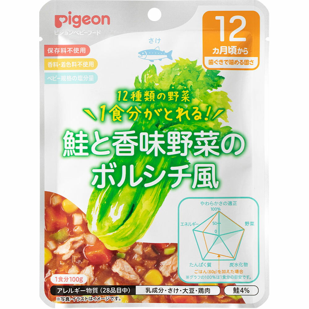 ◇食育レシピ野菜 鮭と香味野菜のボルシチ風 100g