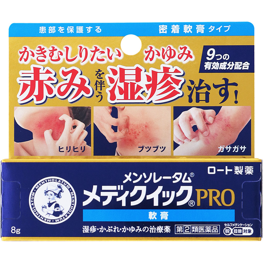 ★【第(2)類医薬品】メンソレータムメディクイックプロ軟膏 8g《セルフメディケーション税制対象商品》【ポイントUP】【お買い得商品】