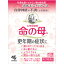 ◇【第2類医薬品】女性保健薬 命の母A 252錠 1,738円