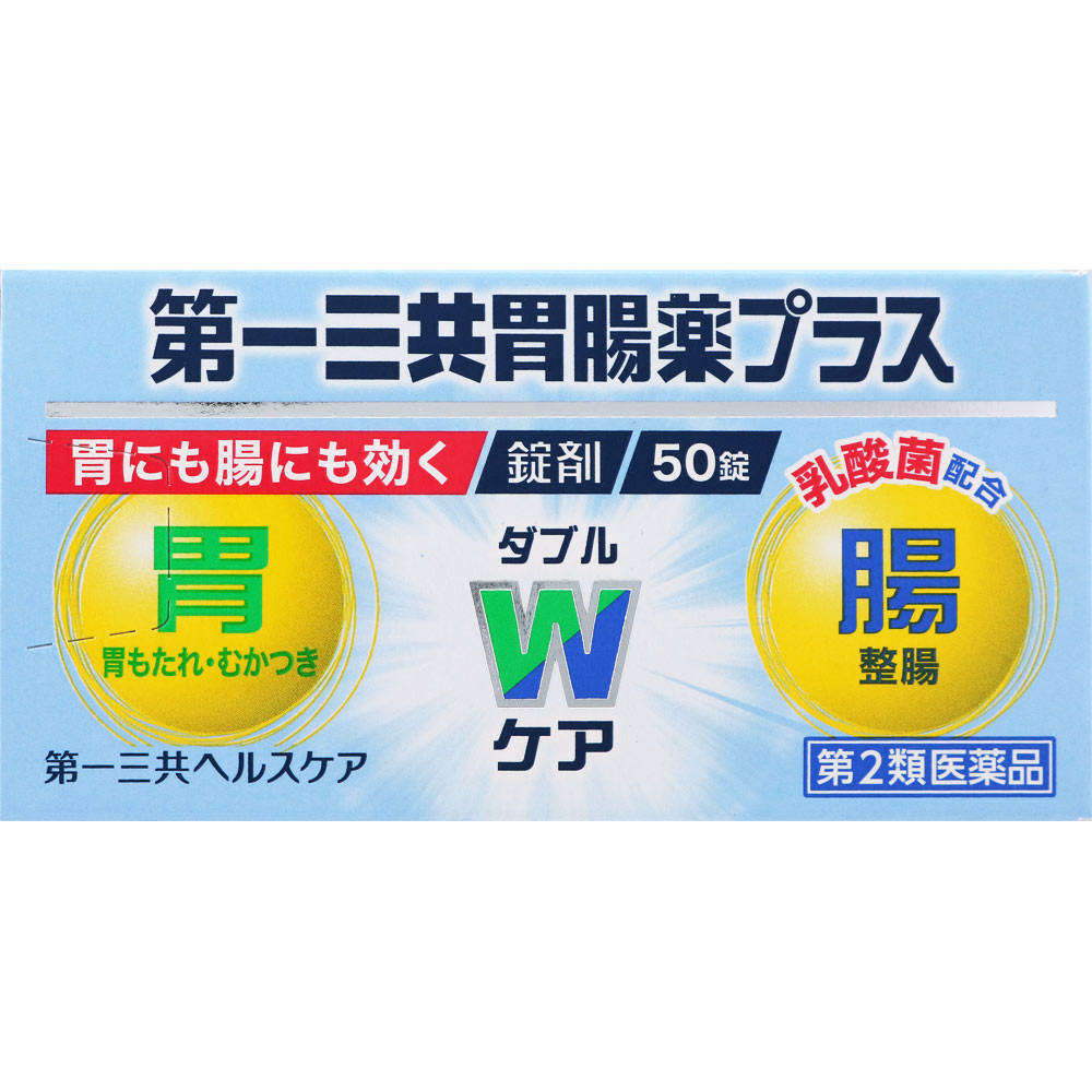 【第2類医薬品】第一三共胃腸薬プラス錠剤 50錠【あす楽】