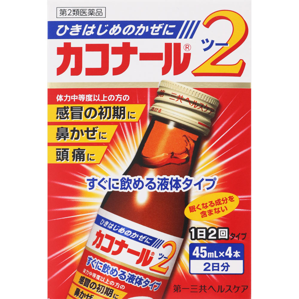 ◇★【第2類医薬品】カコナール2 45mL×4本《セルフメディケーション税制対象商品》