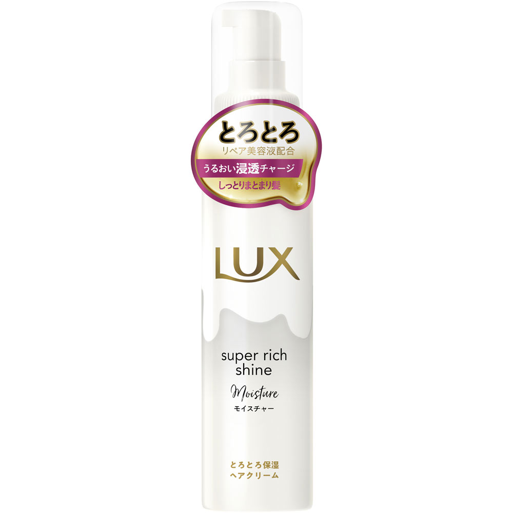 ◇ラックス スーパーリッチシャイン モイスチャー とろとろ保湿ヘアクリーム 100mL