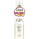 ◇ラックス スーパーリッチシャイン モイスチャー とろとろ保湿ヘアオイル 75mL