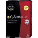 ◇肌美精プレミア 薬用3Dマスク 3枚（30mL）