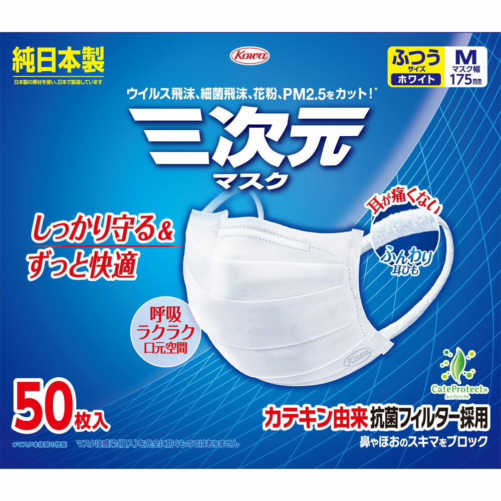 三次元マスク ふつうMサイズ ホワイト 50枚【お買い得商品】(4)