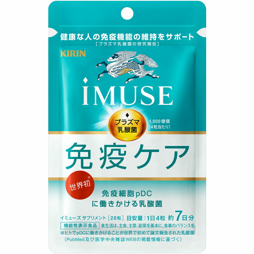 ◆キリン iMUSE プラズマ乳酸菌サプリメント 7g（250mg×28粒）