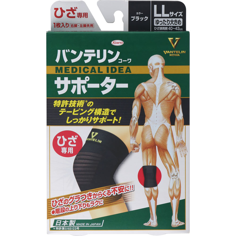 コーワ　バンテリンサポーター/ひざ専用ブラックゆったり大きめサイズ【お買い得商品】