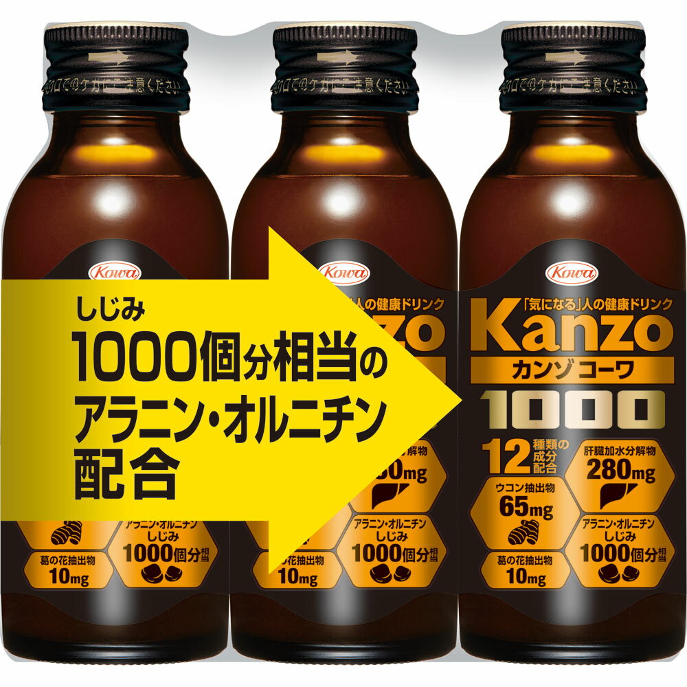 ◇カンゾコーワドリンク1000 300mL（100mL×3本）【ポイントUP】