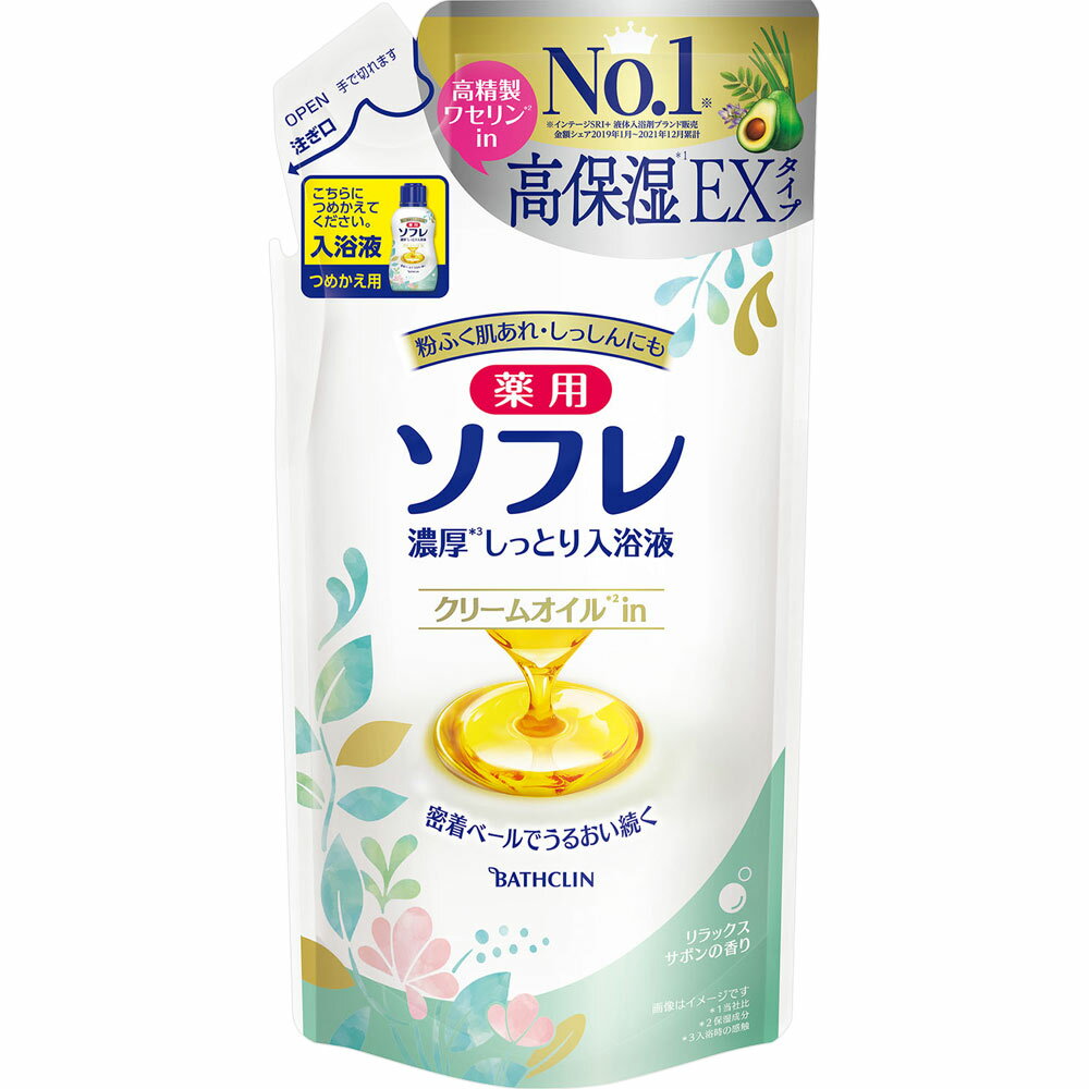 ◇薬用ソフレ 濃厚しっとり入浴液 リラックスサボンの香り（つめかえ） 400mL