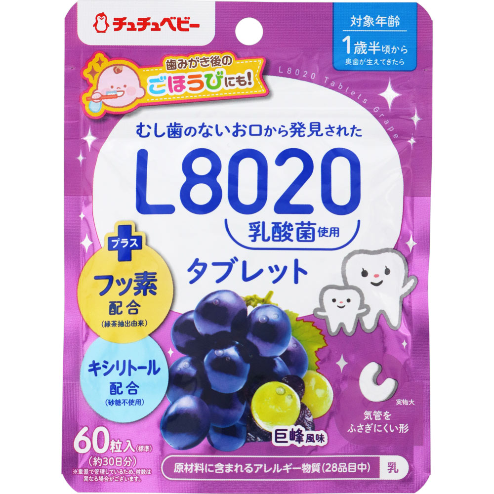 ◇チュチュベビー L8020乳酸菌タブレット 巨峰風味 20.3g