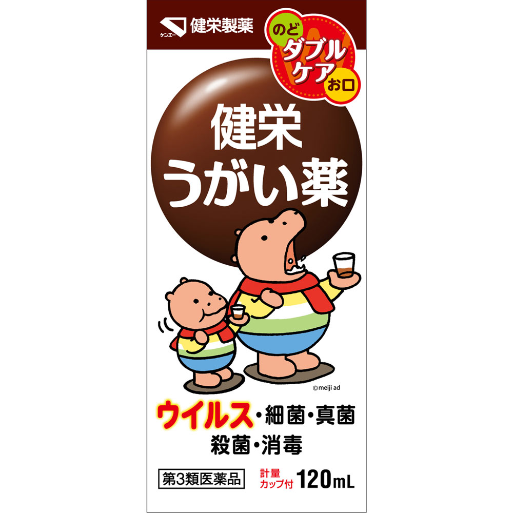 ◇【第3類医薬品】健栄うがい薬 120mL【お買い得商品】のサムネイル