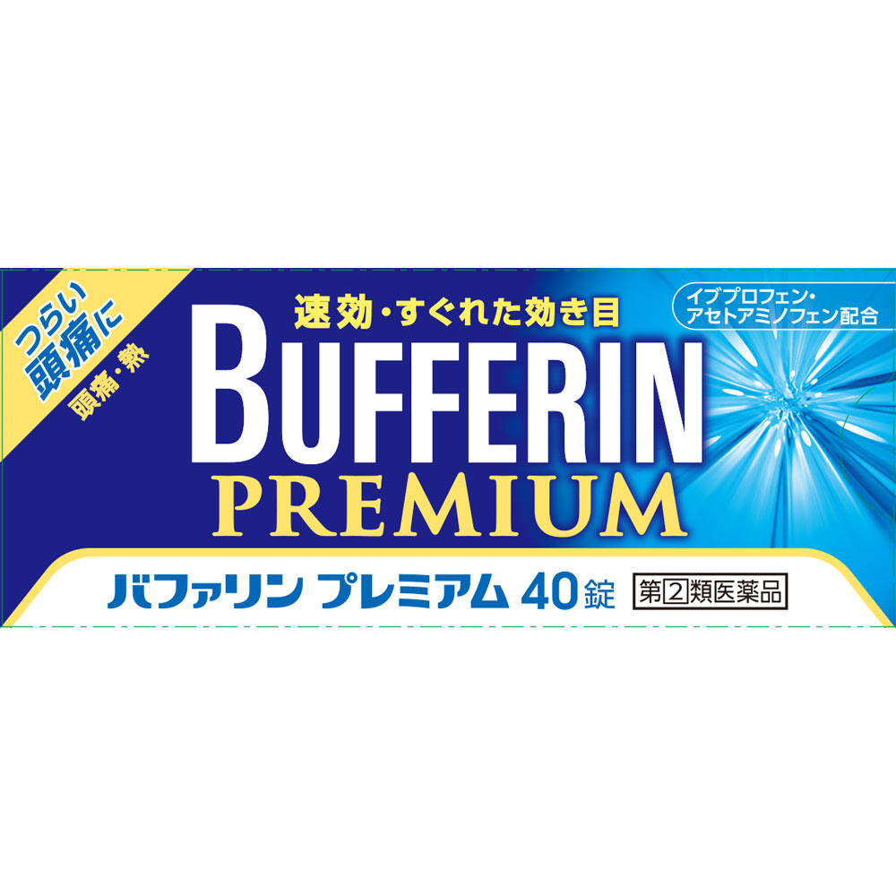 ★【第(2)類医薬品】バファリンプレミアム 40錠《セルフメディケーション税制対象商品》のサムネイル