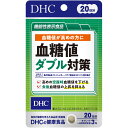 ◇【メール便指定可能】DHC　血糖値ダブル対策 20.1g（335mg×60粒）
