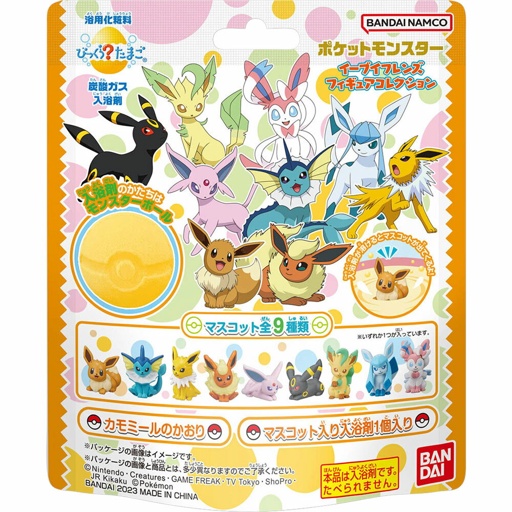 ◇びっくらたまご ポケットモンスター イーブイフレンズフィギュアコレクション 1個（95g）