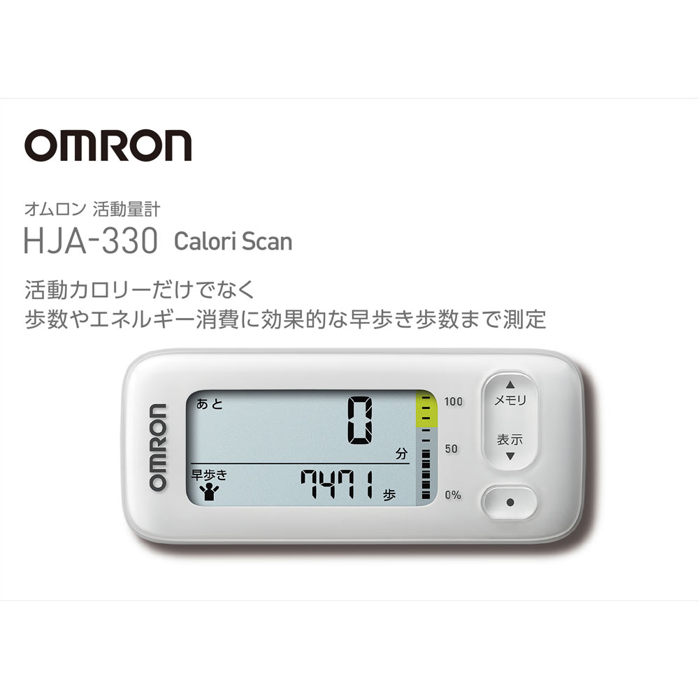 ◇オムロン 活動量計 HJA−330 W 1台