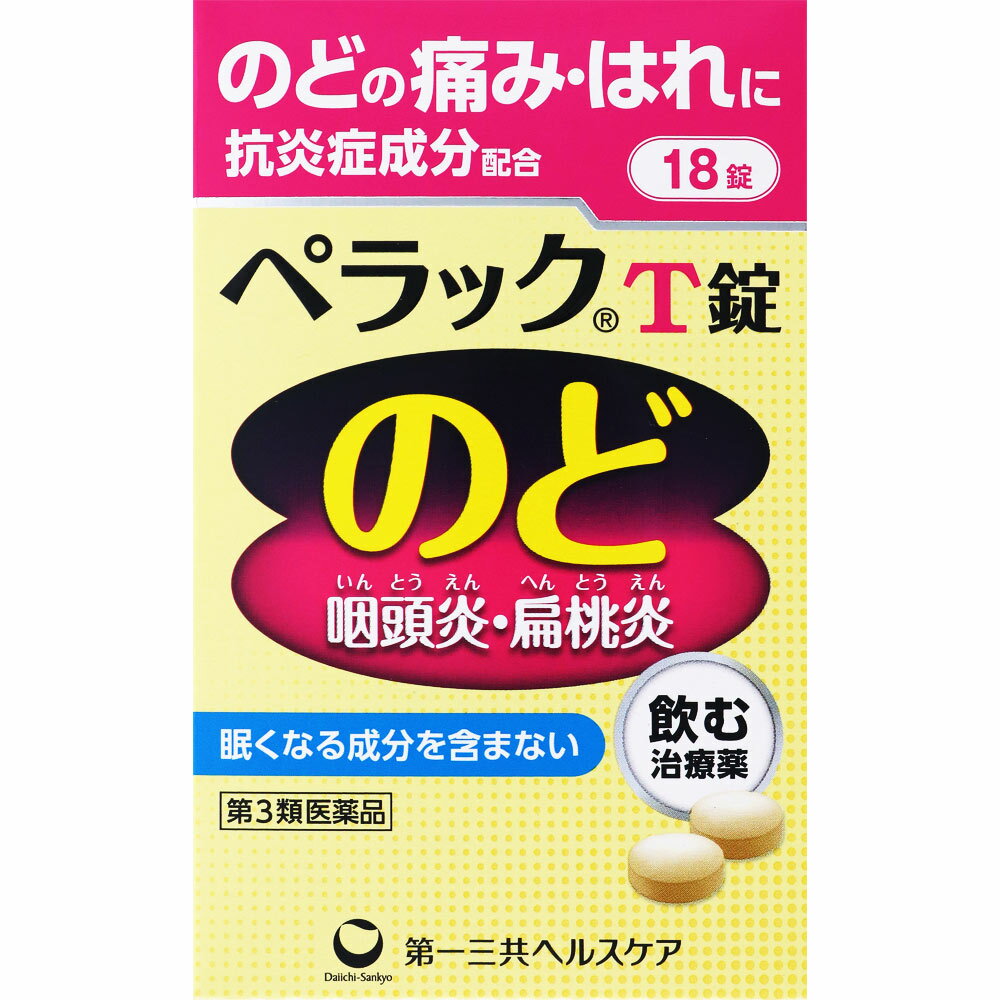 ペラックT錠は、炎症やアレルギーをおさえる作用のあるトラネキサム酸、カンゾウ乾燥エキスの他に、タンパク質や脂質の代謝に関与し、皮膚や粘膜の機能を正常にはたらかせるビタミンB2、ビタミンB6と体力消耗に効果のあるビタミンCの3種のビタミンを配合した薬です。空気の乾燥・汚れやかぜなどからくるのどの炎症である咽頭炎・扁桃炎（のどの痛み、のどのはれ）によく効き、7歳の小児から服用できる薬です。●トラネキサム酸配合炎症やアレルギーをおさえる作用のあるトラネキサム酸を、成人（15歳以上）1日量あたり750mg配合しています。●のどの痛み、のどのはれにすぐれた効果トラネキサム酸とカンゾウ乾燥エキスの2つの成分が有効に作用して、のどの炎症をおさえます。●眠くなる成分を含みません抗ヒスタミン剤を配合していませんので、眠くなりません。本品についてのお問い合わせは、お買い求めのお店又は下記にお願い致します。第一三共ヘルスケア株式会社 お客様相談室電話番号・・・0120-337-336電話受付時間・・・9：00〜17：00（土、日、祝日を除く）住所・・・〒103-8234 東京都中央区日本橋3-14-10メーカーHP URL・・・www.daiichisankyo-hc.co.jp/広告文責(株)なの花西日本 TEL：072-652-0371 登録販売者：久保 信次郎予告なくリニューアル、発売終了する場合がございます。予めご了承下さいませ。