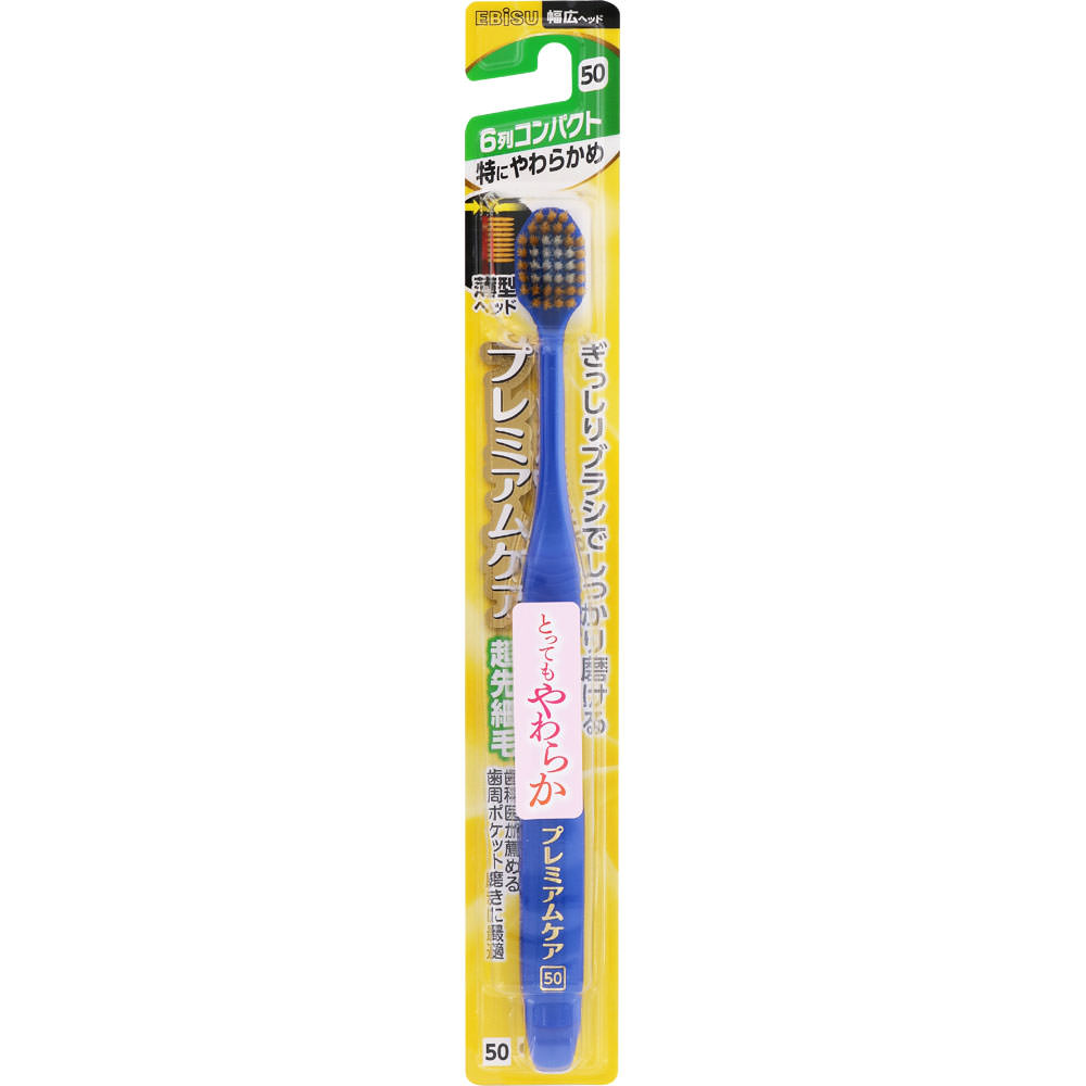 ◇プレミアムケアハブラシ・6列コンパクト 特にやわらかめ 1本※色指定不可【お買い得商品】