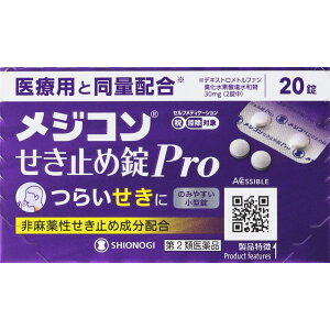 ★【第2類医薬品】メジコンせき止め錠Pro 20錠《セルフメディケーション税制対象商品》